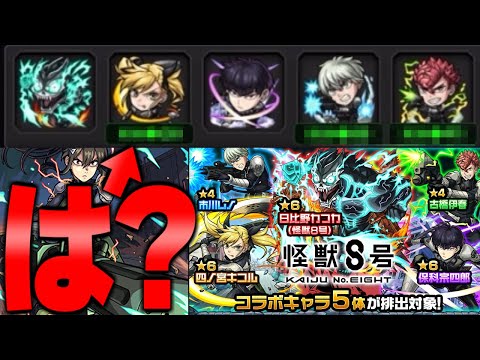 【怪獣8号】なんだよこのガチャ【モンスト】