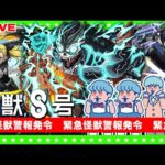 【モンストLIVE配信】緊急ガチャ警報発令「怪獣8号」コラボガチャ生放送！！