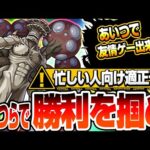 【超究極 怪獣9号】こいつらで勝利を掴め！あいつで簡単友情ゲーが出来る？今回は〇〇ゲーの可能性が高いか？忙しい人向けの適正予想【モンスト】【怪獣8号コラボ】【へっぽこストライカー】#モンスト