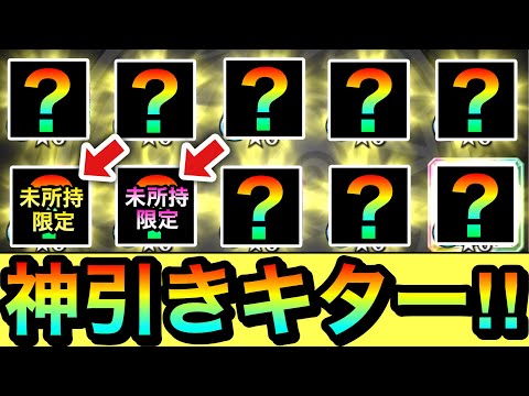 【モンスト】神引きキタァァァーーーーーッ！！！！『10連オール星6確定ガチャ』で未所持限定キャラを”複数体”ゲット出来ちゃった！？ww