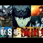 【モンスト】怪獣8号コラボ 特殊演出 通常演出 ガチャ確定演出まとめ集 どの演出も最高すぎる/発動条件記載/隠し演出/演出最高/怪獣９号/怪獣10号/【怪獣8号コラボ】怪獣8号