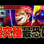 【モンスト】上半期の悪役全員参戦！超究極難易度ランキングBEST11《2024上半期編》