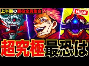 【モンスト】上半期の悪役全員参戦！超究極難易度ランキングBEST11《2024上半期編》