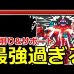 【モンスト】「超究極 怪獣10号」《最強過ぎる》※流石に難易度下がり過ぎ…あの最強たちが大暴れで超究極初日崩壊!!【怪獣8号コラボ】