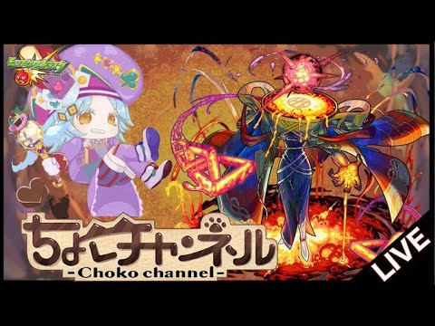 【🔴LIVE】アレスターシフト【モンスト】