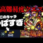 【モンスト】※ギミック判明！まさかのあのキャラがまたもや最強となるのか…超高難易度クエスト《轟絶：コルロ 驚なる愉楽》に備えよ！