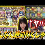 【モンスト】《神ガチャ》限定1体確定！オール☆6確定ガチャを引いていくぅ～！ふっふ～！【yuki】