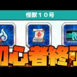 【モンスト】初心者終了のお知らせ【ぎこちゃん】