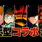 【モンスト】モンドリⅡコラボ予想BEST7 #モンスト #モンドリⅡ