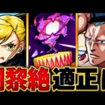 【モンスト】黎絶エンベズラー適正キャラ予想BEST8 #モンスト #モンストニュース