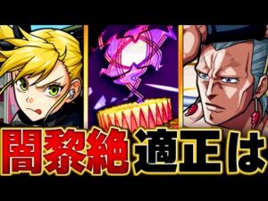 【モンスト】黎絶エンベズラー適正キャラ予想BEST8 #モンスト #モンストニュース