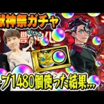 【激獣神祭ガチャ】10連ガチャ値引き券も使ってモンテクリスト狙い210連！M4タイガー桜井&宮坊/スタッフ小川でオーブ1480個使った結果…!!?【モンスト】
