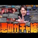 【モンスト】※破産※激獣神祭『モンテ・クリスト』無限課金地獄【ぎこちゃん】