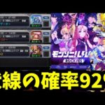 【モンドリ獣神化予想】データは嘘をつかないよ【モンスト】