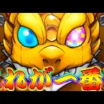 【モンスト】 やはり確定ガチャしか勝たん