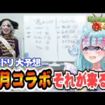 【モンスト】モンドリ コラボ予想！7月のガチャ コラボは間違いなく “アレ” が来る！ ゴー☆ジャス確定演出か？