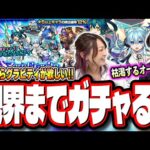 【やっちまった…】さよならグラビティが欲しくてガチャ引いて追い求めた結果… コラボ前にオーブが…【モンスト】【Zero Gravity LIVE!!】【モンドリ2】