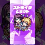 【獣神化・改】Two for all 使ってみた！【新キャラ使ってみた #Shorts｜モンスト公式】