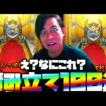 【モンスト】は？デイリーつみたてガチャ100連した結果…これバグってる？【ぎこちゃん】