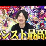 【モンスト最高】しろ「今年も感動をありがとう！！」最高の演出で『推しの子』コラボ開催！！今年の大トリは『マナ』がぶっ壊れで帰ってきた！IFシリーズや限定真獣神化、激アツ無料ガチャ＆神アプデも！【しろ】