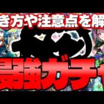 【モンスト】最強のガチャが来るぞ！！