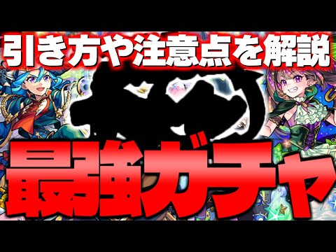 【モンスト】最強のガチャが来るぞ！！