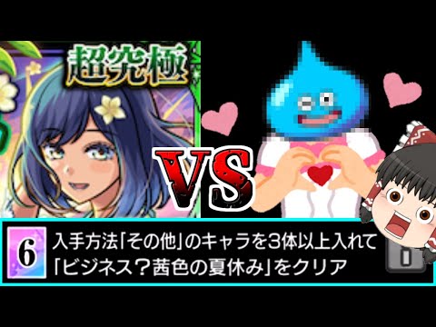 【モンスト】絶対に負けない！！！【ゆっくり実況】コラボガチャ縛りpart277