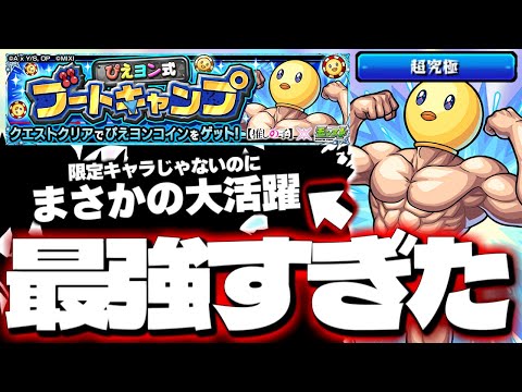 【モンスト】※特殊クエスト注意！限定じゃないのにあのキャラがマジで強すぎた…《推しの子コラボ超究極：ぴえヨン》ぴえヨン式ブートキャンプ  攻略