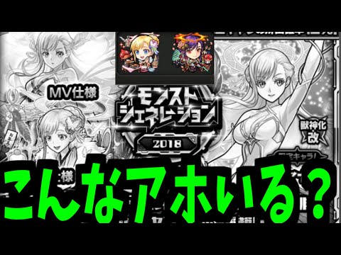 お正月マナ出るまでモンジェネ2018終われませんで起こった史上最大の誤算【モンスト】