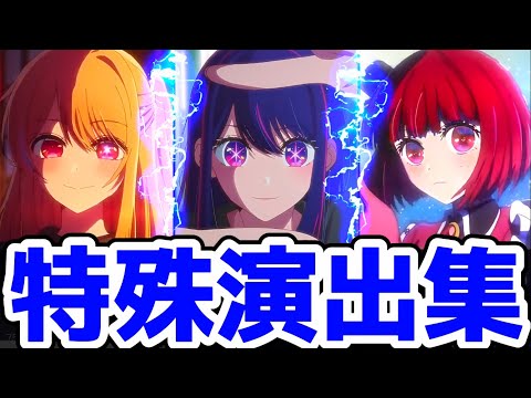 【モンスト】推しの子コラボ特殊演出集があの名シーンが盛り沢山で涙腺崩壊！超究極ぴえよん攻略&周回！推しの子コラボ！