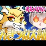 【モンストライブ】こんきつねを乱狩りできるのは今！メダル編成で魂気集めたい配信【ゆらたま / VTuber】