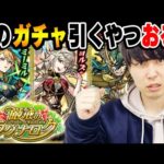 【厳戒のラグナロクガチャ】俺は引く。クリスマスとか新春にオーブ取っとくとか甘えだ。【モンスト】