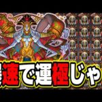 【轟絶カルニベ】爆速で運極にする攻略と立ち回り‼︎【モンスト】