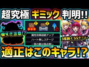 【適正キャラ徹底予想】※あの最強限定キャラが強すぎない？大丈夫？性能も判明、3回も動きまくるSSが相当ヤバそう！！その他枠の超究極『B小町』厳選オススメキャラ＆初見パーティ予定も紹介