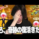 【モンスト】100連自信ニキしろ、今年は『レギュラー』で大勝利を目指す！！奇跡の復活演出で初の10連以上確定！？欲望丸出しでアゲインガチャに挑んだ結果！！【しろ】