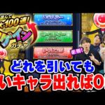 【アゲインガチャ】4アカウント引き！100連出来ても10連で終わってもいいキャラ出なきゃ意味ない!? 2024年は神引きなるか!!? 本当に引くべきはレギュラーセーフティーチャレンジどれ？【モンスト】