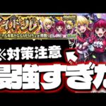 【モンスト】※まさかの○○ゲーに注意…あのキャラがマジで強すぎた！《推しの子コラボ超究極：B小町 ルビー＆有馬かな＆MEMちょ》アイドル 攻略