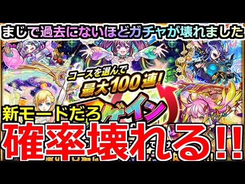 【モンスト】「アゲインガチャ」《確率おかしい》※俺の結果超えれる人0人説…2年連続10連の男の4アカチャンレンジ大勝負が今始まる!!!