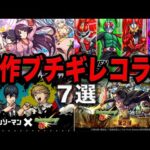 【ブチギレ】原作ファンが驚愕したコラボ7選【モンスト】【ゆっくり】