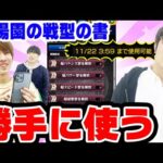 【モンスト】ターザン馬場園の期間限定“戦型の書”勝手に使ってみた！【バディ大作戦/チェンソーマンコラボ/オーブ無課金】