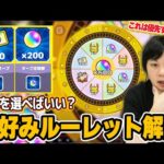 【お好みルーレット】何を選べば良い？絶対に入れた方が良いピース、選ばない方が良いピースは？失敗しないお好みルーレットの選び方＆注意点解説！ギャンブラーしろが選ぶセット予定も紹介！【モンスト】【しろ】