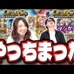 【これは…あかん…】「夏のモンスト20選！限定確定10連パック」壱＆弐を購入してお目当てのガチャキャラをぶち抜いてやるぜ‼︎ 結果…○○【モンスト】