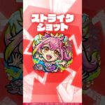 【新キャラ】ゲキリンα 使ってみた！【新キャラ使ってみた #shorts ｜モンスト公式】