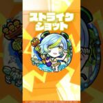 【新キャラ】モールスα 使ってみた！【新キャラ使ってみた #shorts ｜モンスト公式】