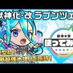 【新キャラ】ラプンツェル獣神化・改！砲撃型初の「全敵超強氷塊」や、貴重な「アンチ転送壁」を所持！「魔封じ」&「機鉱封じ」にて4つの種族へキラーの効果が発動！【新キャラ使ってみた｜モンスト公式】