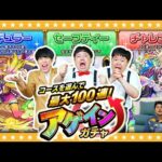 【モンスト】レギュラー？チャレンジ？セーフティー！？今年もやってきた「アゲインガチャ」！！