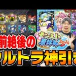 【モンスト夏休み2024αガチャ】過去最大級の神引きに狂喜と台パンが入り乱れる!!? ゲキリンα/モールスα/島左近α狙いでM4タイガー桜井&宮坊と動画スタッフ小川がガチャる！