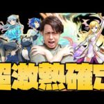 【モンスト】このタイミングでとんでもない超激熱確定ガチャを引く【ぎこちゃん】