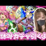 【モンストライブ】モンスト夏休み２０２４ガチャ引いてサブの試練を少し登るよ【Day 70】