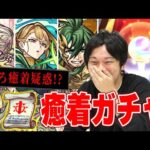 【モンスト】しろ、新イベガチャで癒着引き炸裂！？戦型の書狙いでガチャを引き散らかす男の姿がそこにあった。【しろ】